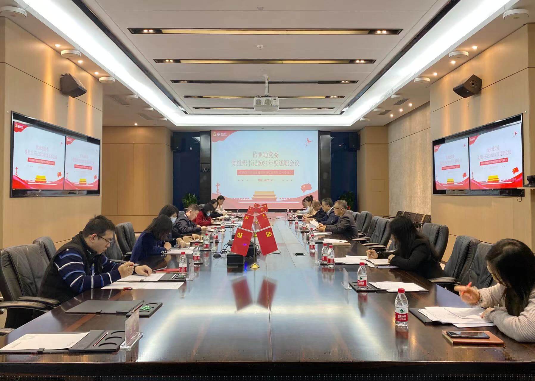 述职总结促提升，凝心聚力谱新篇——jinnianhui今年会党委2021年度党组织书记述职评议会