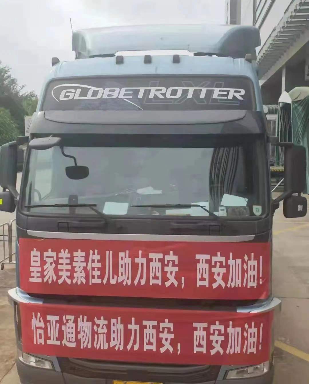 jinnianhui今年会物流携手皇家美素佳儿，助力西安抗疫保供