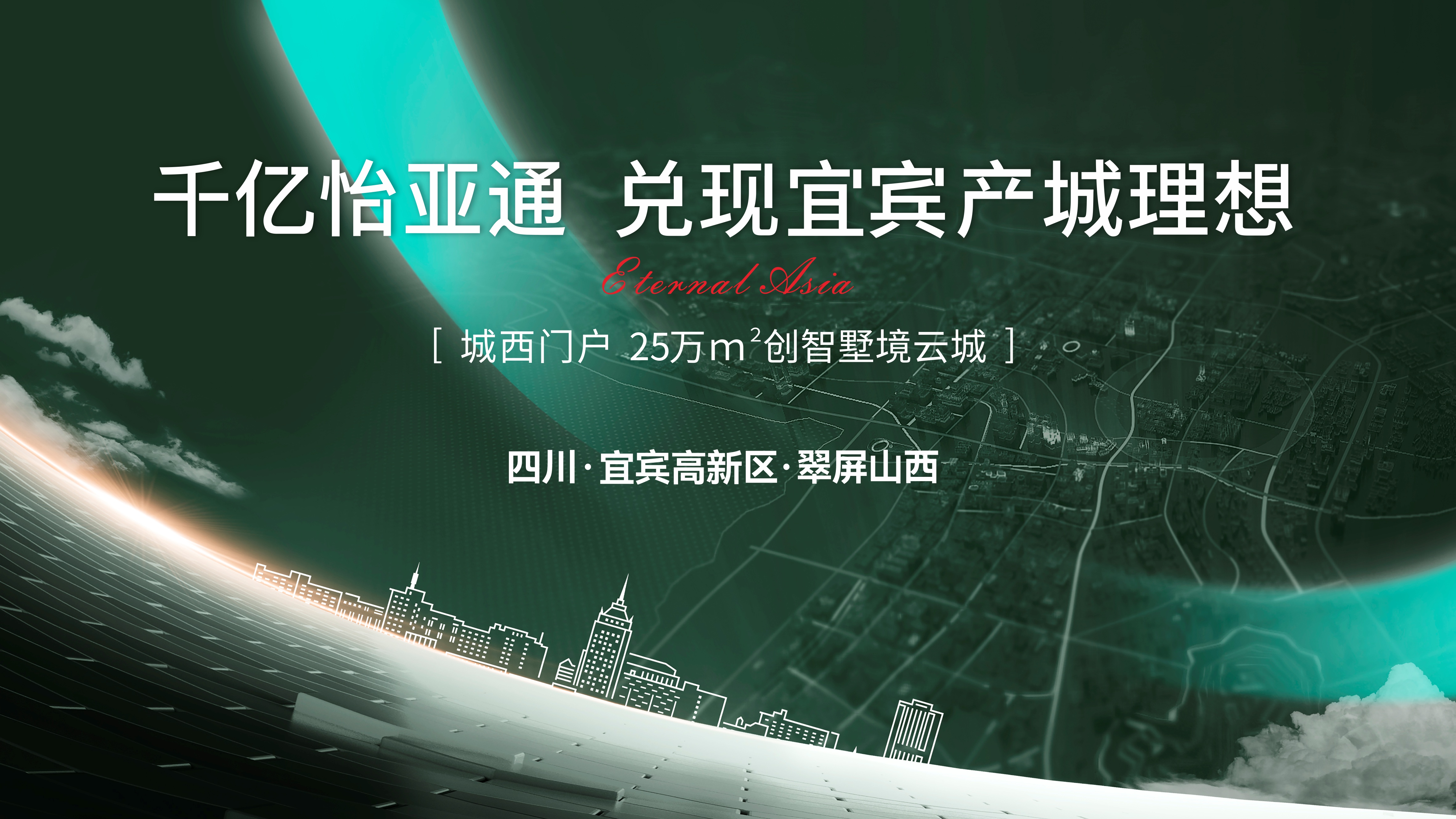 怡通天下丨千亿jinnianhui今年会，兑现城西产城理想！