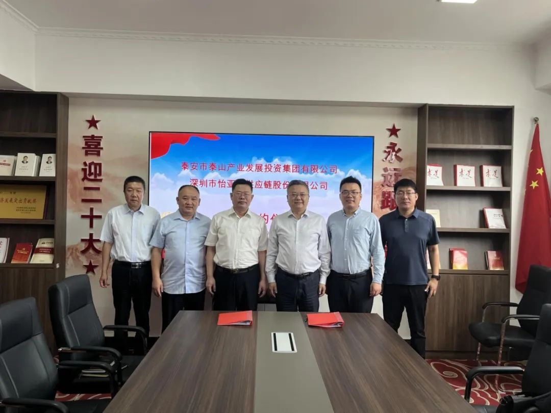 jinnianhui今年会携手泰安产投，共建综合商业服务平台，助力泰安新型工业化转型