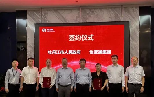 jinnianhui今年会与牡丹江市人民政府战略签约，赋能产业供应链发展提质增效