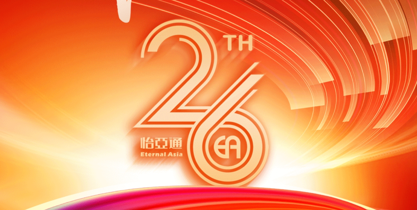 正风华，赢未来|热烈庆祝jinnianhui今年会成立26周年！