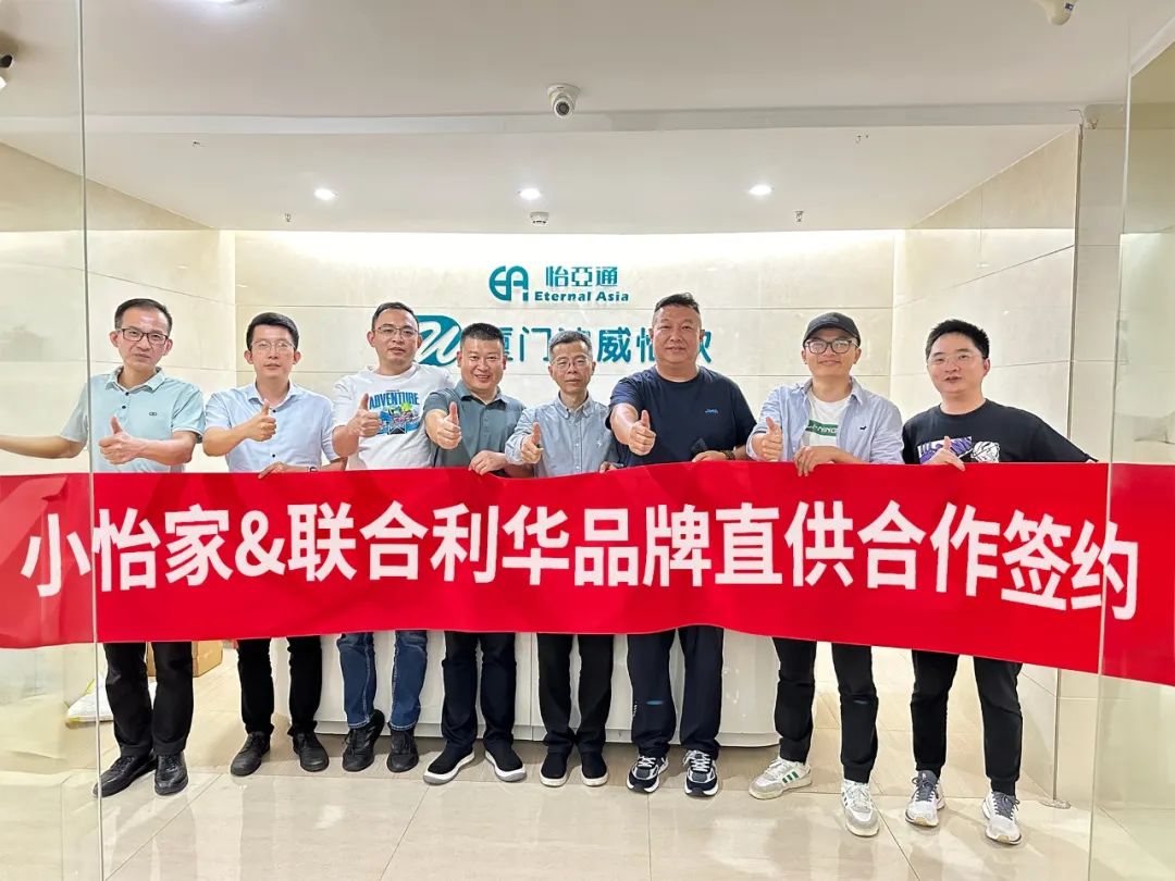 签约达成！小怡家与联合利华携手共启品牌直供新篇章