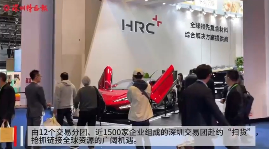 链接全球资源，彰显深圳创新！逾千深企共赴“进博之约”