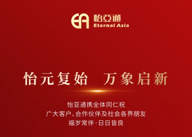 2025新年献词：以必胜的信念照亮变革的征程
