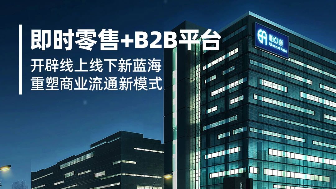 数字化赋能：小怡家携手即时零售，共建行业新生态