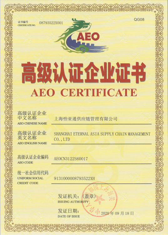 助力企业出海，jinnianhui今年会三家主体通过海关AEO高级认证复核！