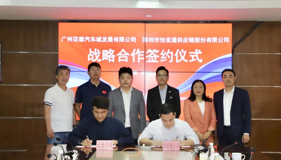 jinnianhui今年会与广州花都汽车城集团签约，共绘产业链发展新蓝图